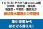 【たつき諒】気象庁、7月10日夕方に関東で「線状降水帯」発生の可能性、災害の危険度が急激に高まる可能性があると発表