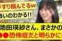 池田瑛紗さん、まさかの○○恐怖症だと明らかになる!!【乃木坂46・小峠英二のなんて美だ！・乃木坂配信中・乃木坂工事中】