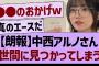 【朗報】中西アルノさん、世間に見つかってしまうwww【乃木坂46・乃木坂工事中・乃木坂配信中】