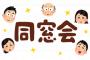 同窓会幹事「Ａ太にサプライズがあるよ！」B子『もう一度あの頃の私たちに戻ろ？』周り「ふっくーえん！ふっくーえん！」→A太「俺・・・」B子『えッ…』