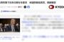 【！？】米国防総省、日豪両政府に“台湾有事の際の役割を明確にするよう要求”し、“関与”を要求　※ソースは英紙FT