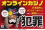 【謎】オンカジ利用罪、人によって扱いが違い過ぎる