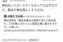 参政党・神谷「国民主権なんて当たり前のことだから書かなくていいと思った」