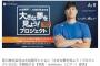 大谷翔平、全国の子供たちにマットレス約2500本を無償提供へ！　寝具の西川とタッグ　「いっぱい寝て、大きな夢を叶えてほしい」