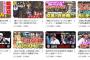 昨日のパリーグTVのサムネ一覧www