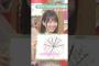 特殊な長風呂･増田三莉音 #増田三莉音 #川﨑桜 #海邉朱莉 #オズワルド #乃木坂46 #samenumbers #真夏の全国ツアー #乃木坂スター誕生