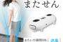 【画像】お股に風を送る扇風機『またせん』発売ｗｗｗｗｗ