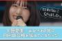 【大野愛実】兄に関する衝撃のエピソードが語られる【日向坂４６】