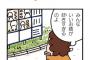 【悲報】あたしンチ作者「差別しない人に投票しよう」→大炎上