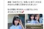 【朗報】田中美久｢新井彩永ちゃんほんとかわいいぃ｣