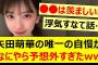 矢田萌華の唯一の自慢がなにやら予想外すぎたwww【乃木坂46・乃木坂配信中・乃木坂工事中】