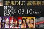 8/10開催予定 「ONEPIECEDAY ’25」にて『ONE PIECE 海賊無双4』追加DLCの続報情報の解禁決定！一般販売チケットは7/25～販売開始。当日およびプレミア前夜祭は生配信も