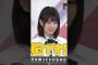 やっぱり最後に持っていくみりねちゃん #増田三莉音 #乃木坂工事中 #乃木坂46
