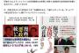 【根拠とは】日本保守党・北村晴男氏「（石破氏は）間違いなく工作員」週刊誌「根拠は？」→衝撃の回答が話題にw