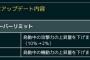 【ガンダム イニブ】オバリミはやくも修正？！火力10％も乗ってたのかよ…