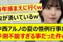 中西アルノの夏の恒例行事が予測不能すぎる事だった件www【乃木坂46・らじらー！・乃木坂配信中・乃木坂工事中】