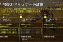 【画像】モンハンワイルズさん、9月末に予定していたエンドコンテンツの追加を8月中旬に緊急前倒しｗｗｗ