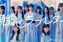 「僕が見たかった青空」、新曲MVが１００万枚再生突破