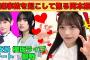 【岡本姫奈】櫻坂ライブで的野美青からレスを貰う岡本姫奈/瀬戸口心月のミツハラで猫耳/菅原咲月と池田瑛紗に断られるおかひな/佐藤楓の血を引くおかひな/文字起こし（乃木坂46・のぎおび）