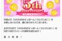 【速報】 どっぼーん！5周年記念ライブ開催決定ｷﾀ━━━━(ﾟ∀ﾟ)━━━━!!