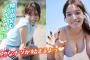 【爆乳動画】ミスマガジン2024GP葉月くれあ、水着グラビアの撮影風景がドスケベすぎるwwwww「マジで男の理想を詰め込んだ女」