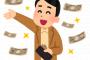 月の小遣い３０万ある友人。当時は羨ましかったが今になって思い返してみると。。。