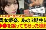 岡本姫奈、あの3期生に○○を譲ってもらった模様www【乃木坂46・乃木坂配信中・乃木坂工事中】