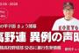 【悲報】高野連、おまえらに法的措置か「選手や学校に誹謗中傷してる人には法的措置をとる」