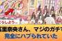 冨里奈央さん、マジのガチで完全にハブられていた #乃木坂46 #乃木坂46のスター