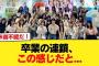 【日向坂46】卒業の連鎖、この感じだと…【日向坂46HOUSE】#日向坂46 #日向坂 #日向坂で会いましょう #乃木坂46 #櫻坂46