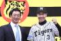 阪神ドラフト1位野手「2016大山！2018近本！2020佐藤！2022森下！」