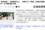 【辺野古ダンプ事故】沖縄県警による抗議女性への重過失致死容疑での任意聴取に、オール沖縄会議が激怒し声明→あまりにも胸糞すぎると話題に…