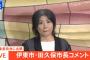 【朗報】田久保市長「卒業証書はチラ見せじゃないもん！19.2秒見せたもん
