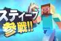 【悲報】スマブラの世界ランキング、マイクラのキャラに独占される