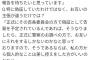 伊東市長、刑事告発されたため音声データの公開中止へ