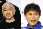 吉本興業かなり本気、ダウンタウンチャンネルコンテンツ制作費に数十億円用意