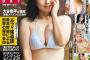 【画像】磯山さやか(41)さん、いい歳して水着姿でFRIDAYの表紙を飾ってしまう…