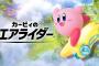 【疑問】マリカと同じ年にエアライダーを出す理由 