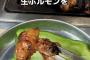 【衝撃】「愛知県民」のホルモンの食い方がこれｗｗｗ