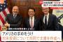 トランプ関税で日本政府が方針転換、「80兆円投資」に関し共同文書作成へ…アメリカ側の要望を受け！