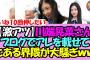 【激アツ】川端晃菜さん、ブログで「アレ」を載せてあの界隈が大騒ぎｗｗｗｗｗ【乃木坂46】