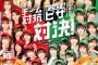 SKE48 × アオキーズ・ピザ コラボ チーム対抗オリジナルピザ対決が開催決定！