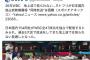 【謎】Netflix「月額1000円でWBCの全試合が見放題です」謎「だったら見ないかな」←こいつの正体
