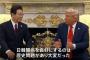 韓国の李大統領、トランプ大統領に「日本との問題は全て片付けた」と強調！