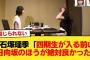 石塚瑶季「四期生が入る前の日向坂のほうが絶対良かった」まさかの本音におひさま衝撃【放送作家松田好花】【日向坂46HOUSE】#日向坂46 #日向坂 #日向坂で会いましょう #乃木坂46 #櫻坂46