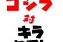 「ゴジラ 対　キラヤマト」どんな映画になりそう？