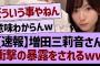 増田三莉音さん、衝撃の暴露をされるwww【乃木坂46・乃木坂工事中・乃木坂配信中】