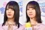 日向坂46小坂菜緒＆金村美玖『お願いバッハ！』でファン待望のWセンターに！支え合う2人の絆に注目