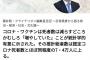 【悲報】藤井（聡）「コロナワクチンは毒。ワクチンのせいで死者が増えている」
