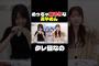 あやめんは元からタレ目なの！！！#乃木坂46 #乃木坂配信中